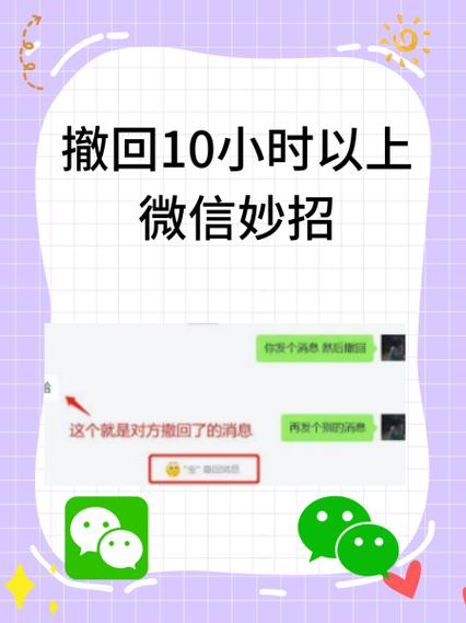 微信怎样撤回已发很久的信息
