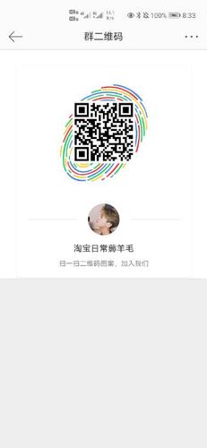 薅羊毛群二维码