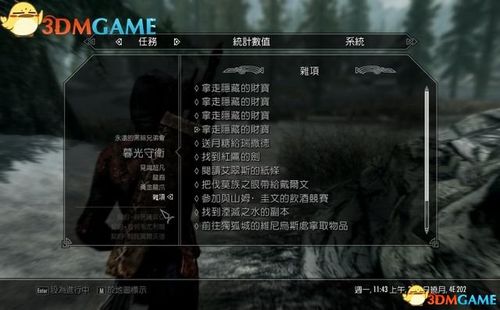 上古卷轴5剧情流程