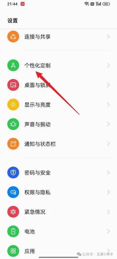 手机桌面背景怎么设置