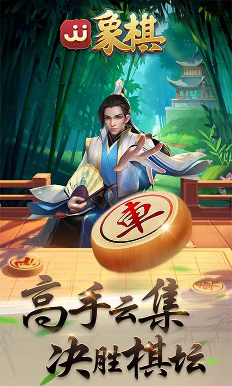 JJ象棋(官方正版)