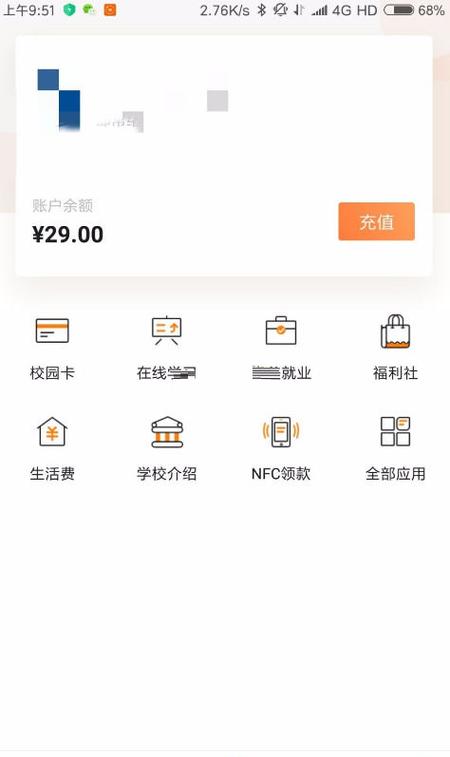 完美校园充值电费一小时没到