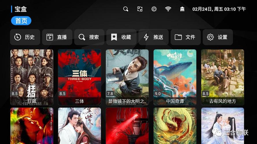 宝盒(tvbox改版)v3.1.0