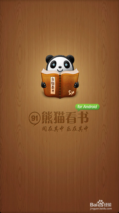 熊猫阅读app下载