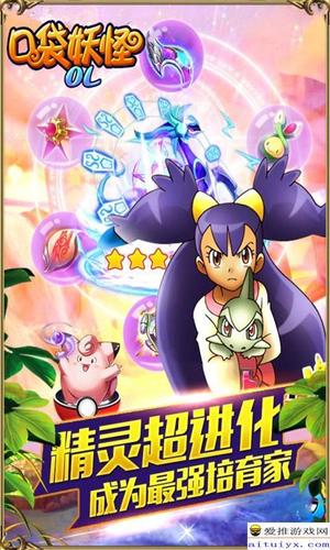 口袋妖怪ol内购破解版