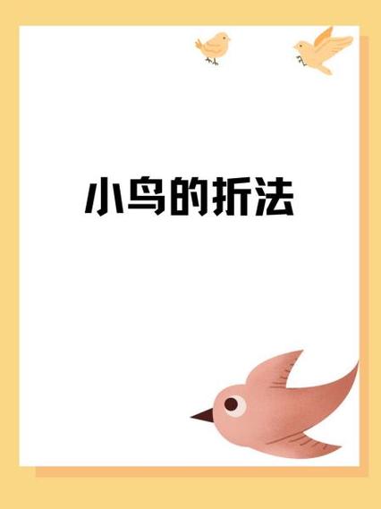 折纸小鸟教学视频