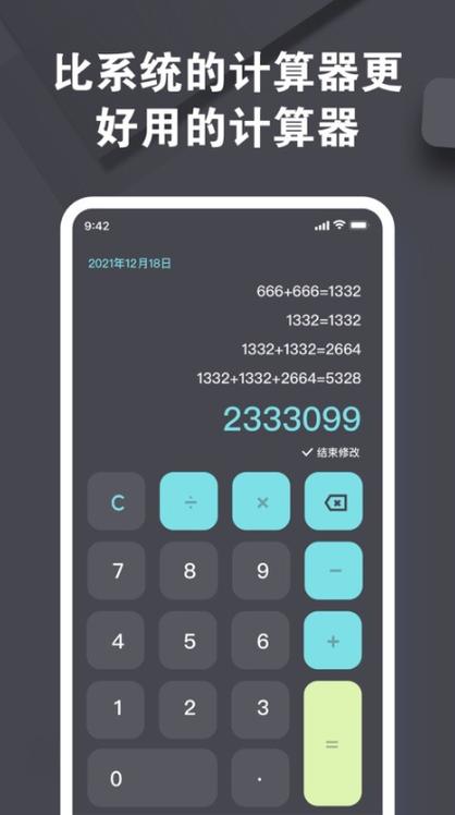 小明计算器破解完美