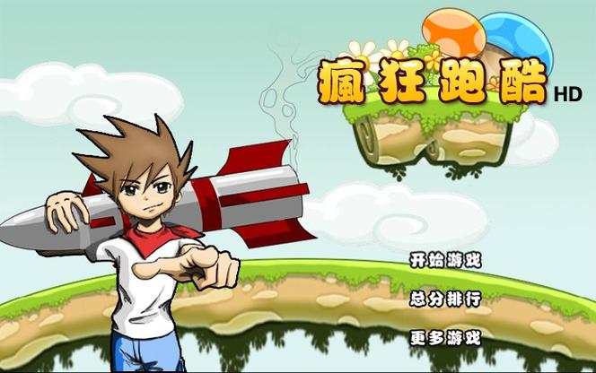 疯狂酷跑下载