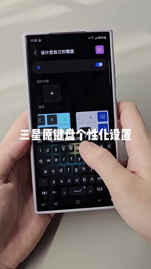 三星s8键盘怎么设置