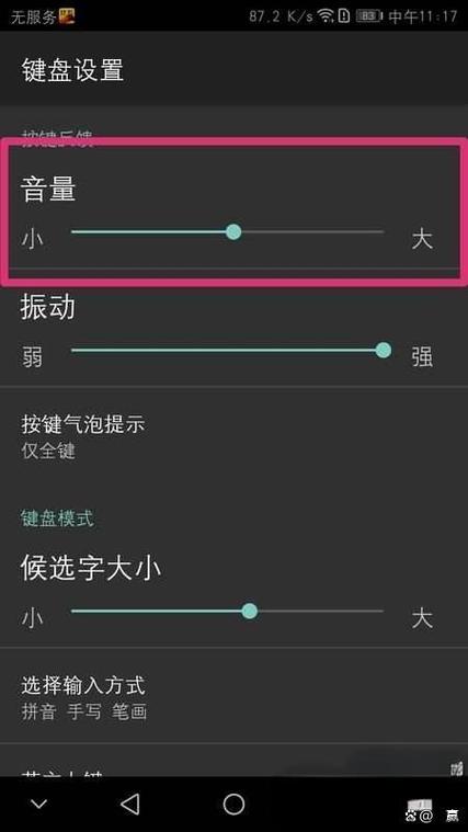 键盘声音在哪里