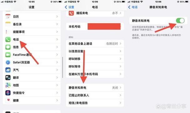 苹果手机26.5怎么设置拦截陌生号码电