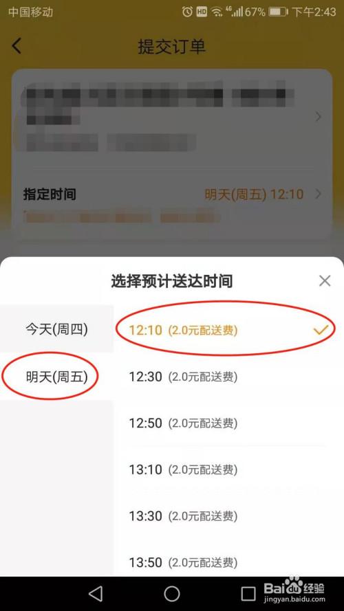 美团特殊时段怎么设置