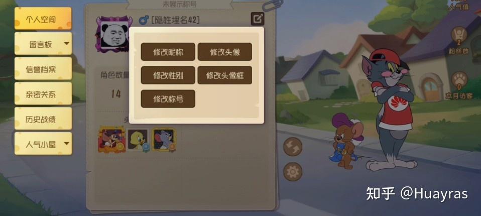 猫和老鼠手游切换账号