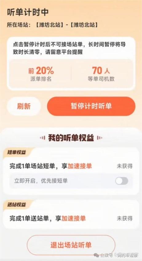滴滴车主听单模式设置