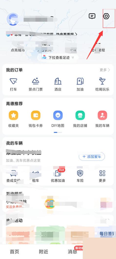 高德地图唤醒