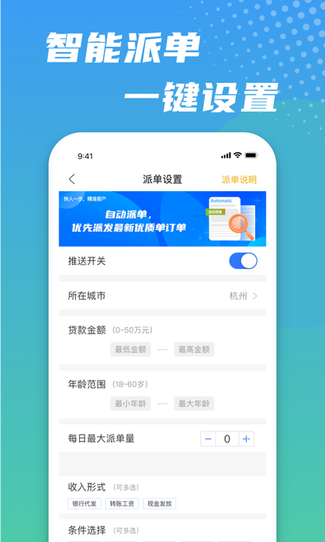 app自动抢单软件下载