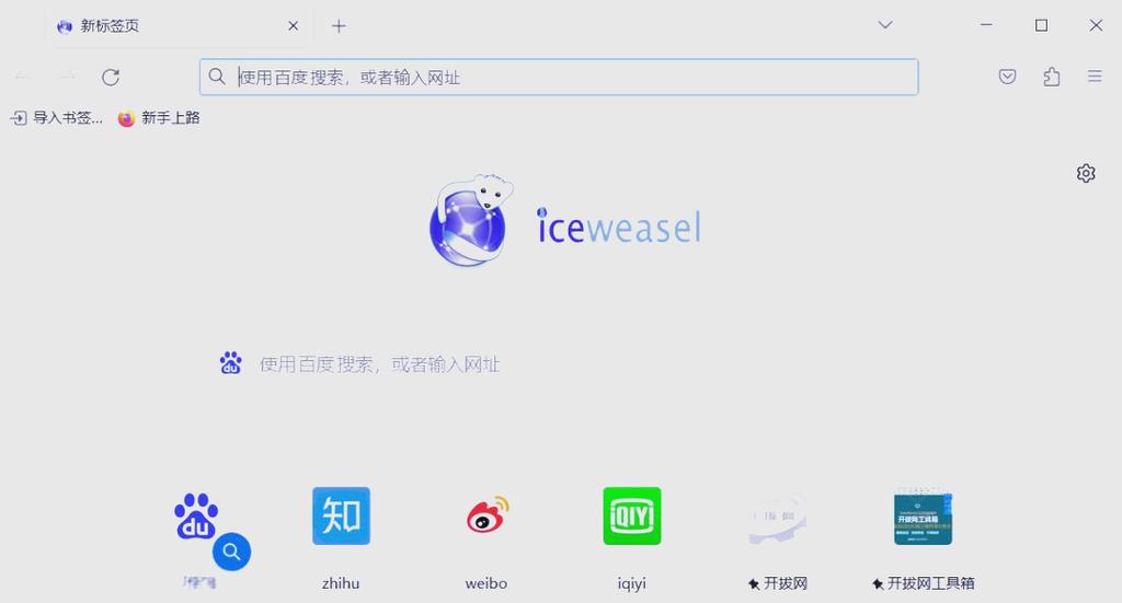 最新版本的浏览器