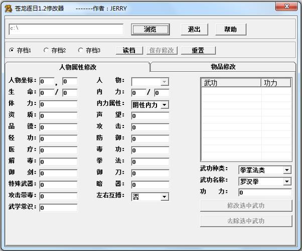 金庸群侠传5存档修改
