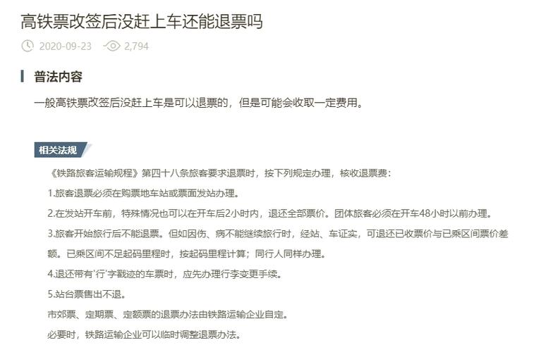 改签过的票没赶上 还能退吗