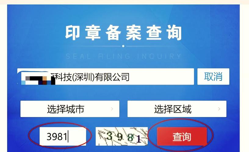 公章上13位防伪码怎么查询