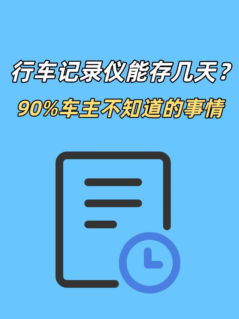 行车记录仪能看多久的记录