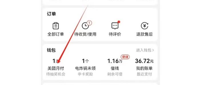 美团如何关闭借钱功能