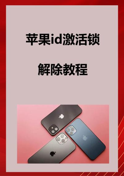 苹果手机怎么强行刷机解除ID锁