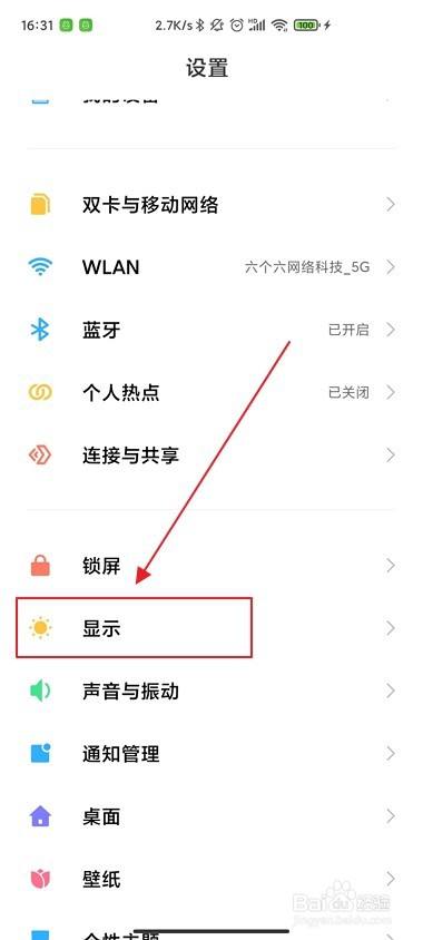 iqoo手机横屏竖屏怎么调整