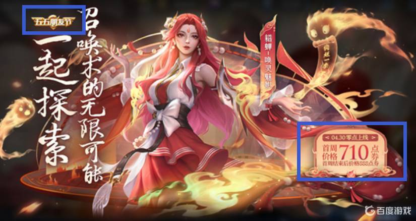 五五朋友节皮肤是免费的吗