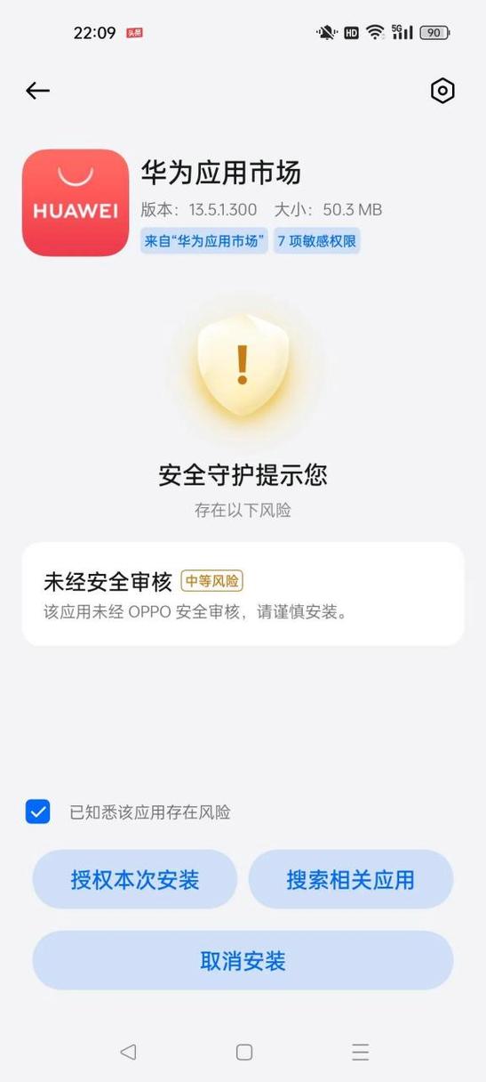 华为应用市场安装不了