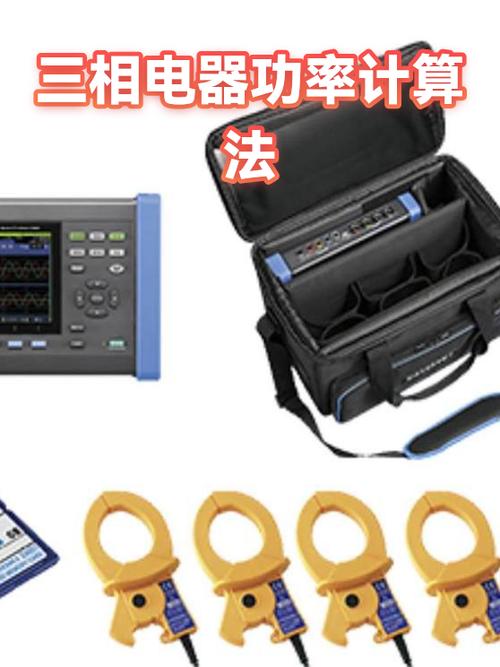 三相三线功率计算公式
