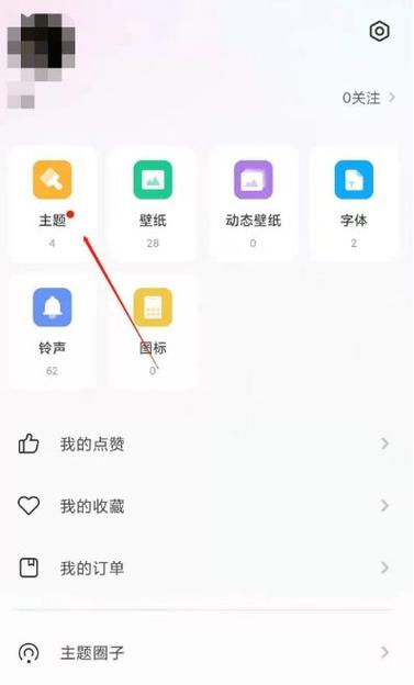 小米个性主题怎么关闭