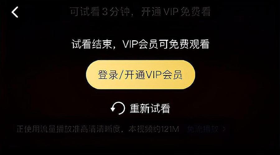 腾讯会员账号存在异常