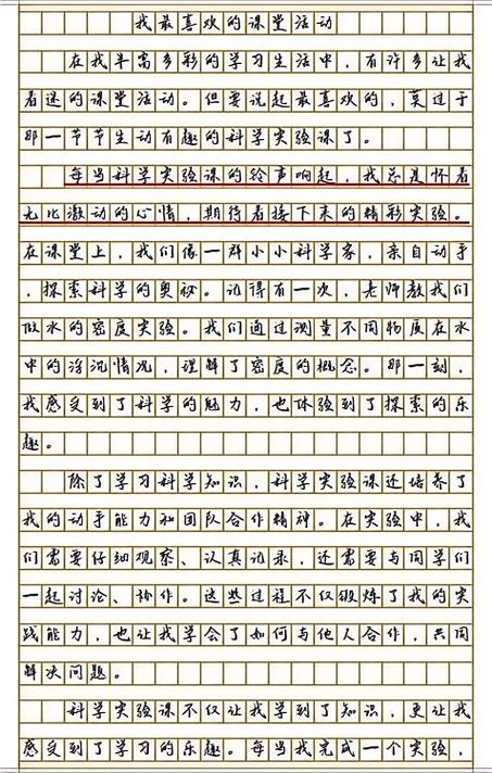 走进语文课堂作文