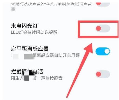 华为怎么开闪光灯提示