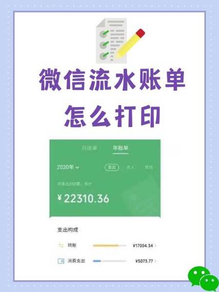 微信账单删除的打印流水还有吗