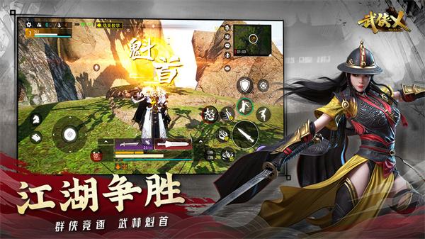 武侠乂免费下载
