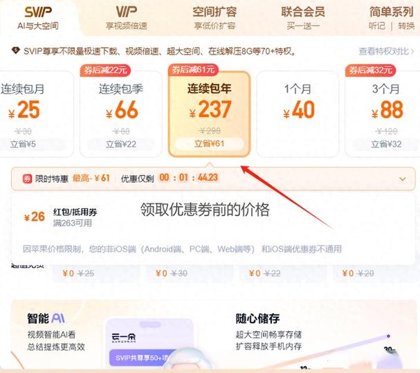 百度网盘会员买了能退吗