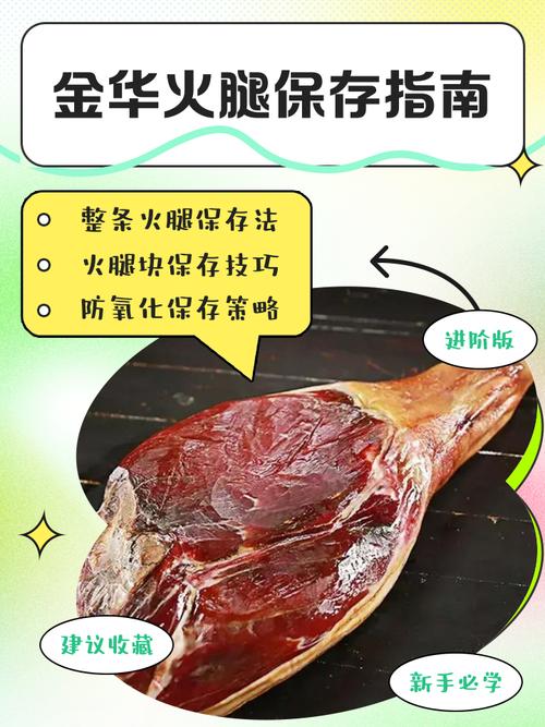 火腿怎么保存不变味又时间长