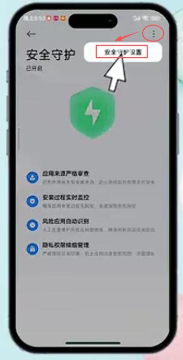 小米关闭高风险安装