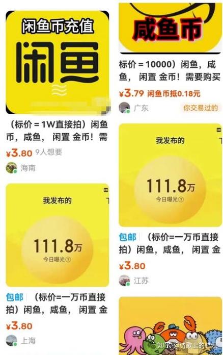 如何购买闲鱼币