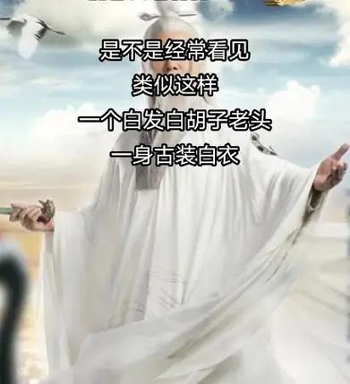 仙家托梦与白胡子老神仙