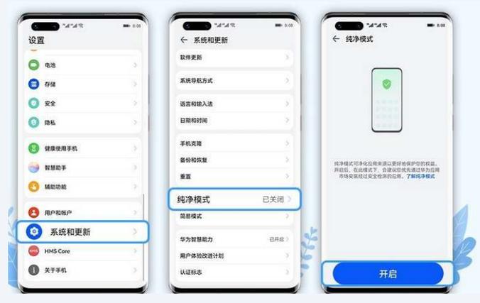 关闭华为纯净模式在哪里设置