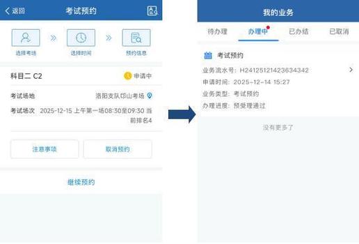 科目二网上预约流程