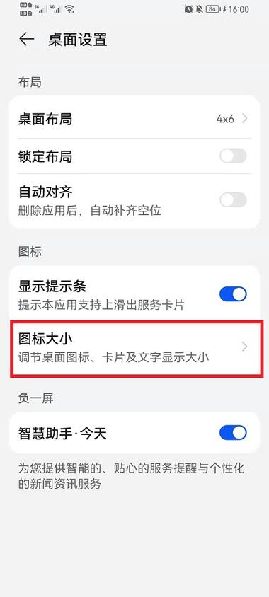 桌面图标怎么缩小