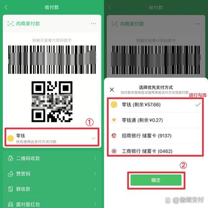怎么用微信零钱支付