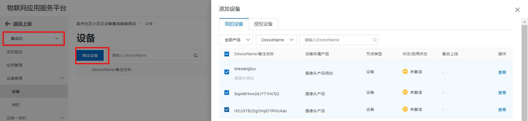 关爱守护怎么绑定设备