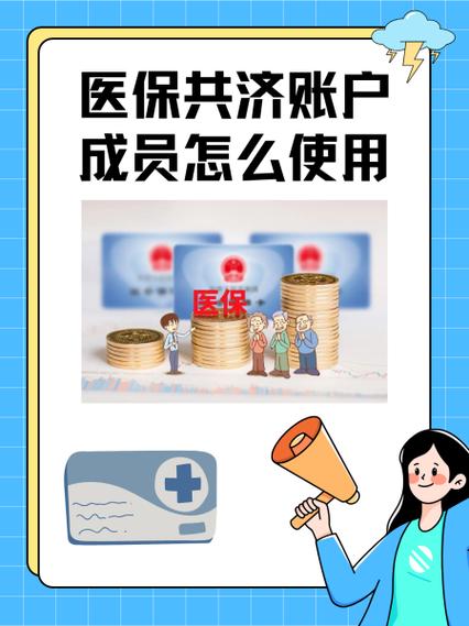 医保共济什么意思