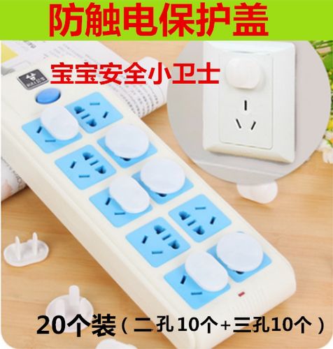 儿童防触电插座保护盖安全吗