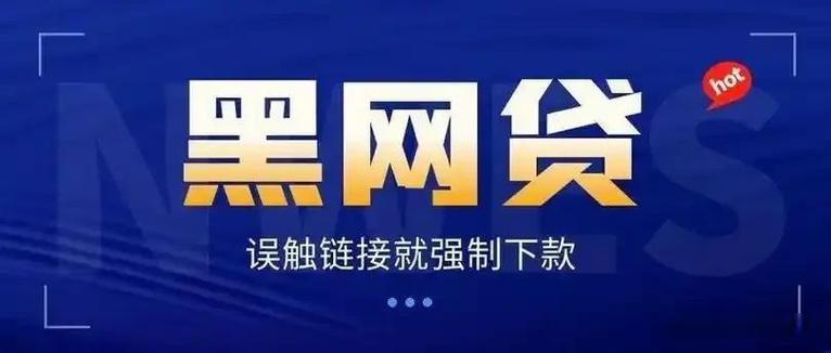 一般黑网贷轰炸多长时间